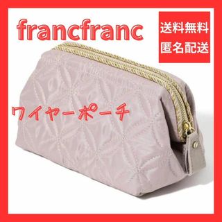 フランフラン(Francfranc)の【特価】フランフラン ポーチ キルティング グレー francfranc 大容量(ポーチ)