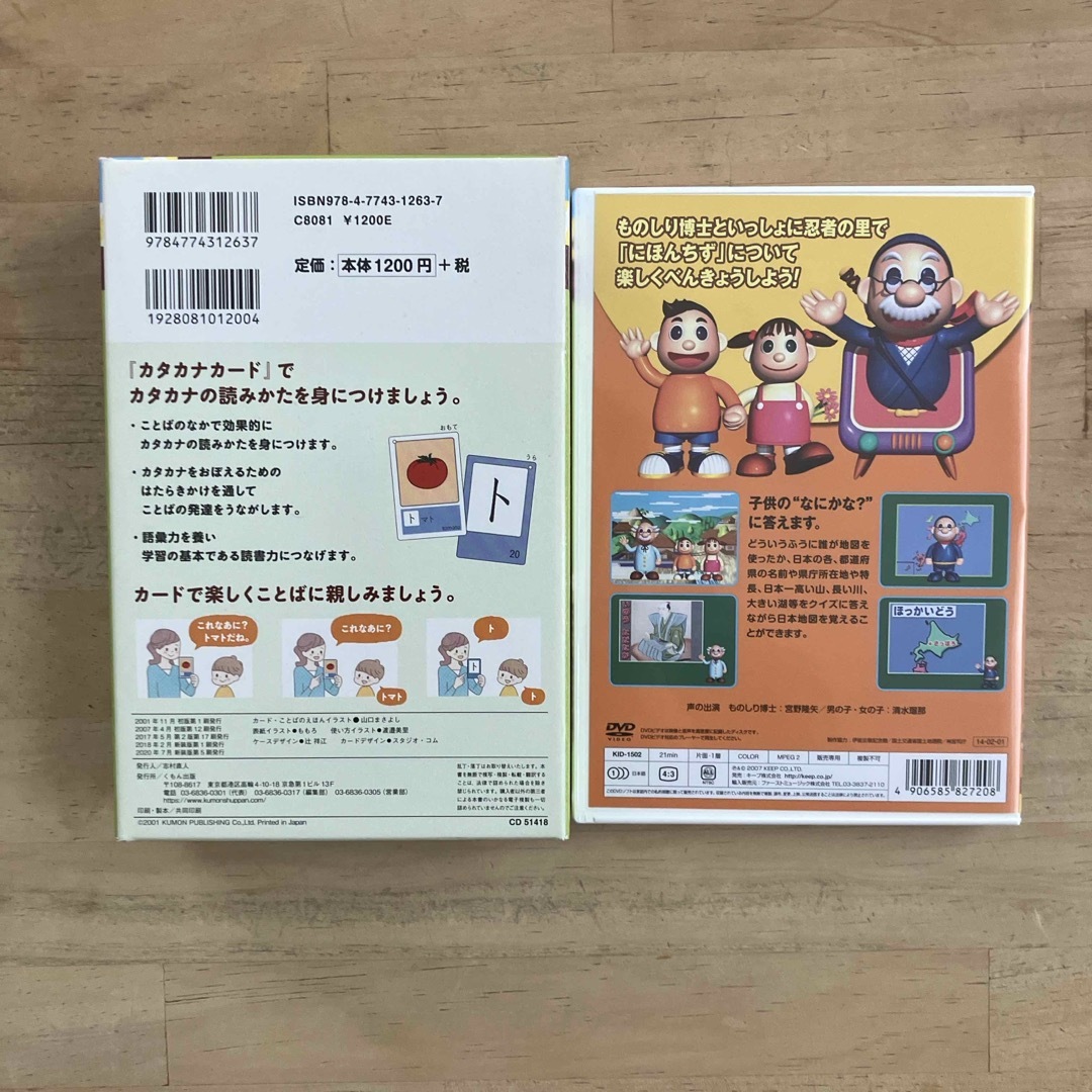KUMON(クモン)の♡公文／くもん　カタカナカード　知育DVD  セット　１年生入学準備♡ キッズ/ベビー/マタニティのおもちゃ(知育玩具)の商品写真