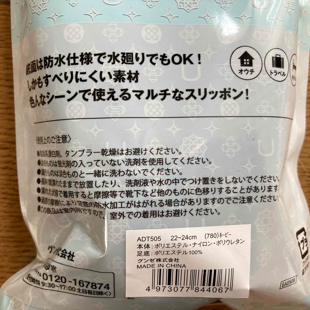 GUNZE(グンゼ)のグンゼ ルームシューズ ウチコレ オウチスリッポン NEWネ－ビ－ インテリア/住まい/日用品のインテリア小物(スリッパ/ルームシューズ)の商品写真