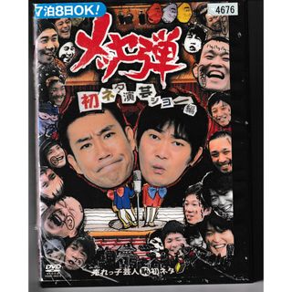 KD 1136 メッセ弾　初ネタ演芸ショー編　中古DVD(お笑い/バラエティ)