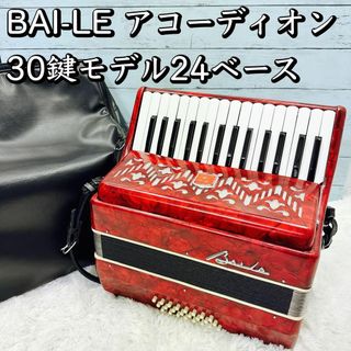 BAI-LE アコーディオン レッド 30鍵モデル 24ベース 専用ケース付き(その他)