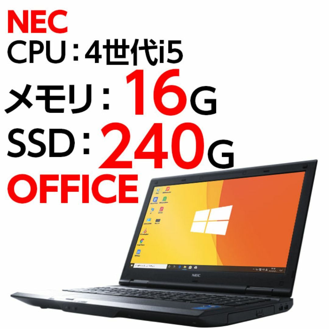 NEC(エヌイーシー)のノートパソコン 本体 NEC VX-H Windows10 i5 SSD スマホ/家電/カメラのPC/タブレット(ノートPC)の商品写真