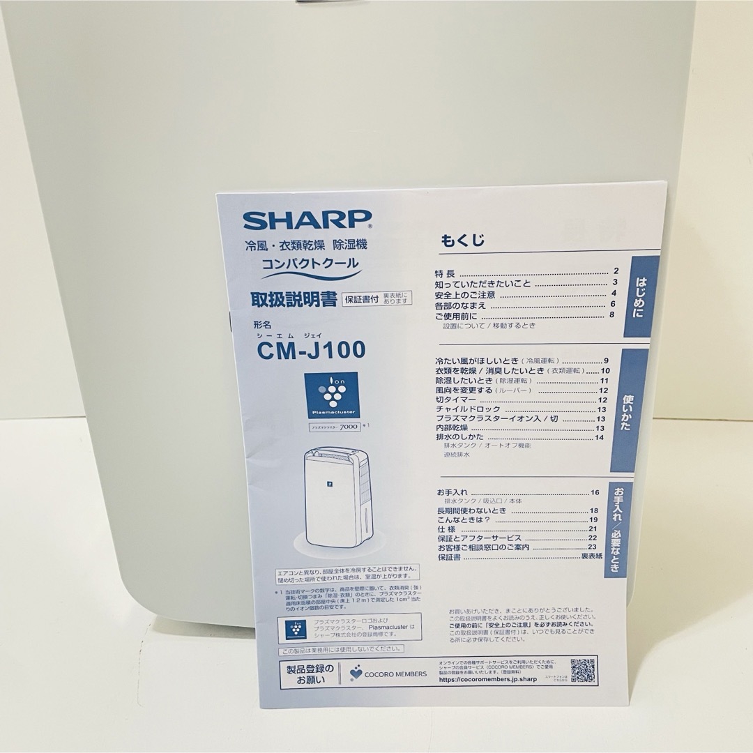 SHARP(シャープ)の6611 SHARP CM-J100 除湿機 衣類乾燥機 冷風 2019年製 スマホ/家電/カメラの生活家電(加湿器/除湿機)の商品写真