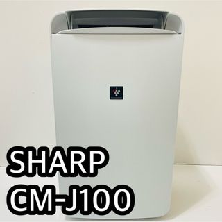 シャープ(SHARP)の6611 SHARP CM-J100 除湿機 衣類乾燥機 冷風 2019年製(加湿器/除湿機)