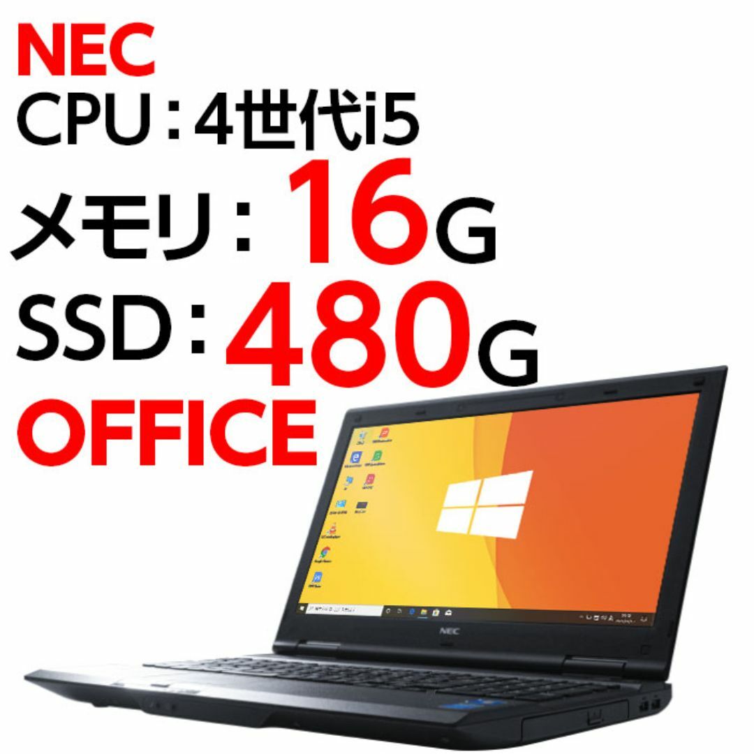 NEC(エヌイーシー)のノートパソコン 本体 NEC VX-H Windows10 i5 SSD スマホ/家電/カメラのPC/タブレット(ノートPC)の商品写真