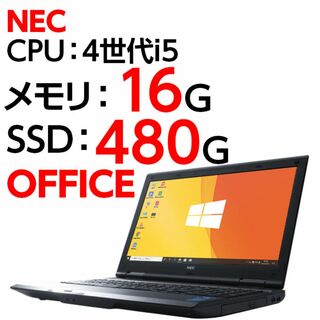 エヌイーシー(NEC)のノートパソコン 本体 NEC VX-H Windows10 i5 SSD(ノートPC)