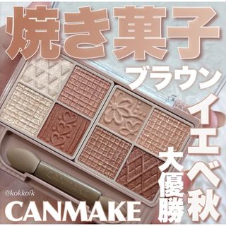 キャンメイク(CANMAKE)の新色登場❣️CANMAKE プティパレットアイズ04(アイシャドウ)