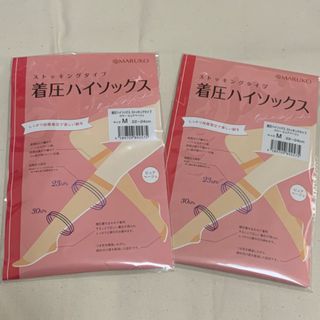 マルコ(MARUKO)の【新品未使用】MARUKO 着圧ハイソックス　ストッキングタイプ2足(ソックス)