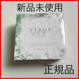 ヴィアージュ(VIAGE)の［正規品］新品未使用！匿名配送！VIAGE 　ナイトブラ　グリーン　グレー　M(ブラ)