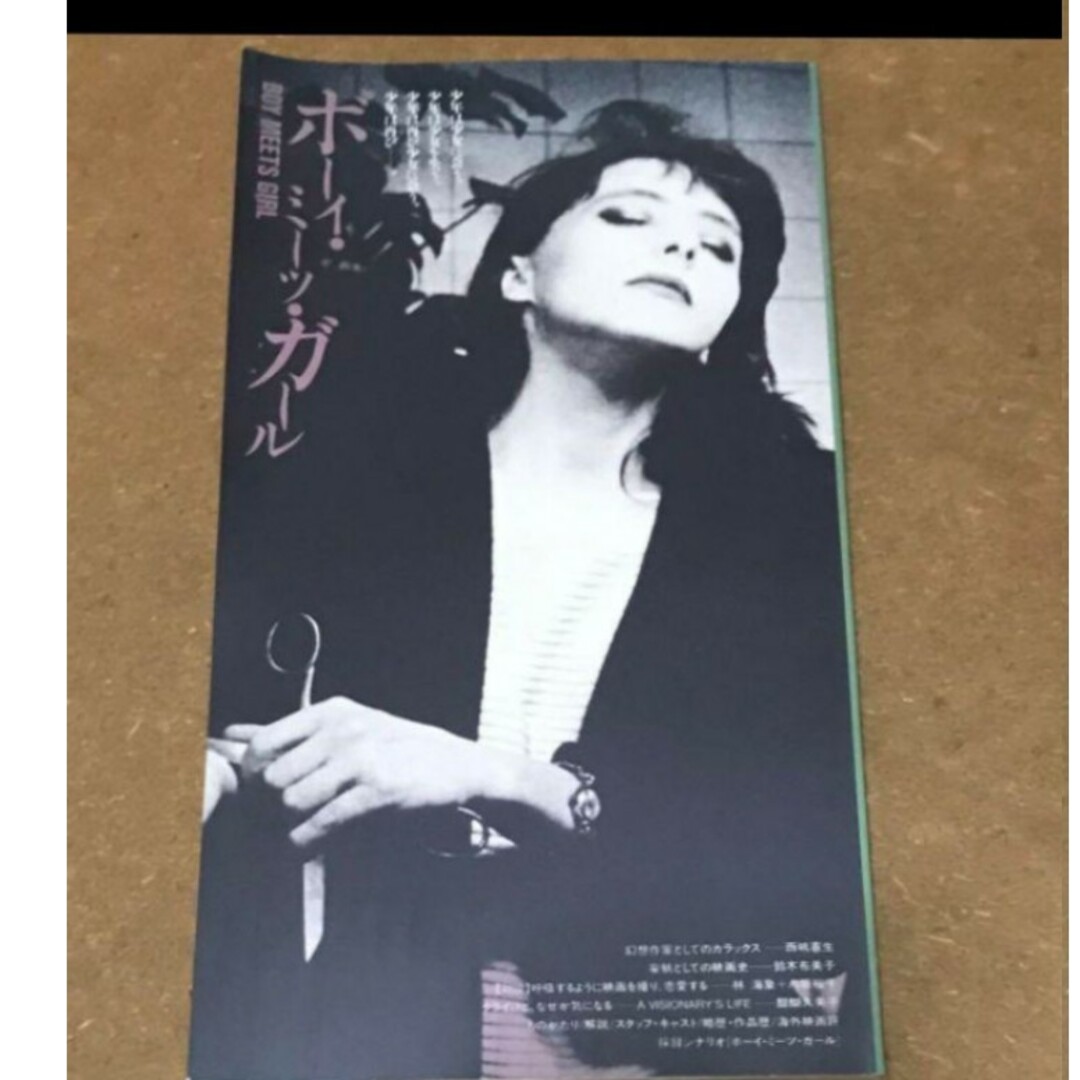 ボーイ・ミーツ・ガール　映画パンフレット エンタメ/ホビーのコレクション(印刷物)の商品写真