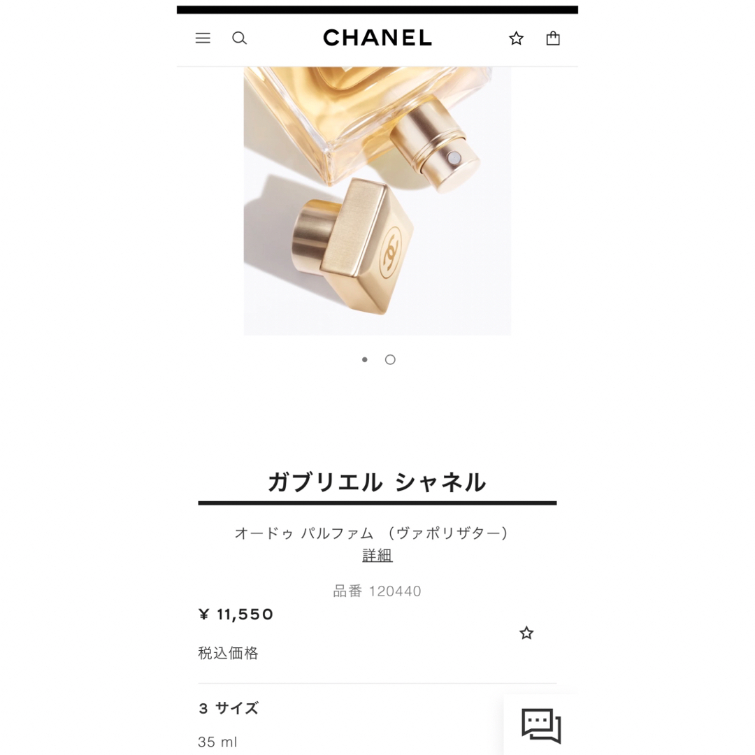 CHANEL(シャネル)のシャネル  ガブリエル シャネル オードゥ パルファム  35ml コスメ/美容の香水(香水(女性用))の商品写真