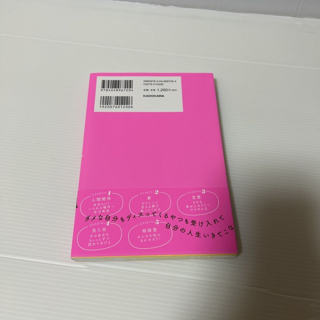 角川書店(カドカワショテン)のすべてはウチらの頭の中に エンタメ/ホビーの本(アート/エンタメ)の商品写真