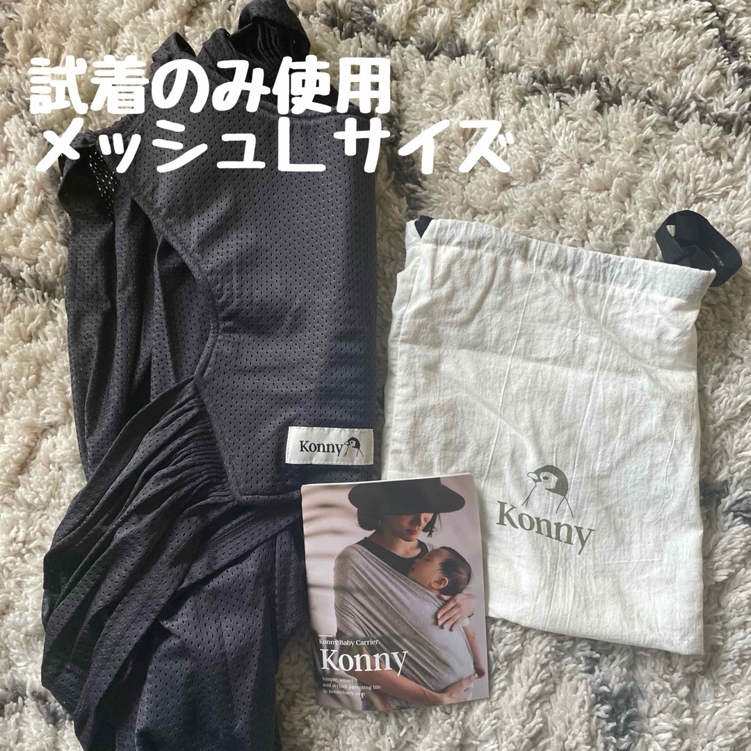 Konny(コニー)のダークグレー　Konny 美品 キッズ/ベビー/マタニティの外出/移動用品(抱っこひも/おんぶひも)の商品写真