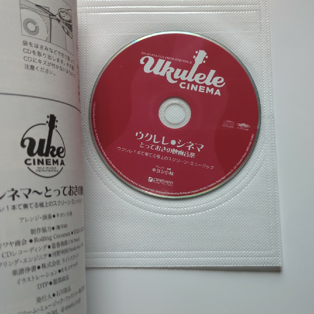 ウクレレ/シネマ・とっておきの映画音楽 エンタメ/ホビーの本(楽譜)の商品写真