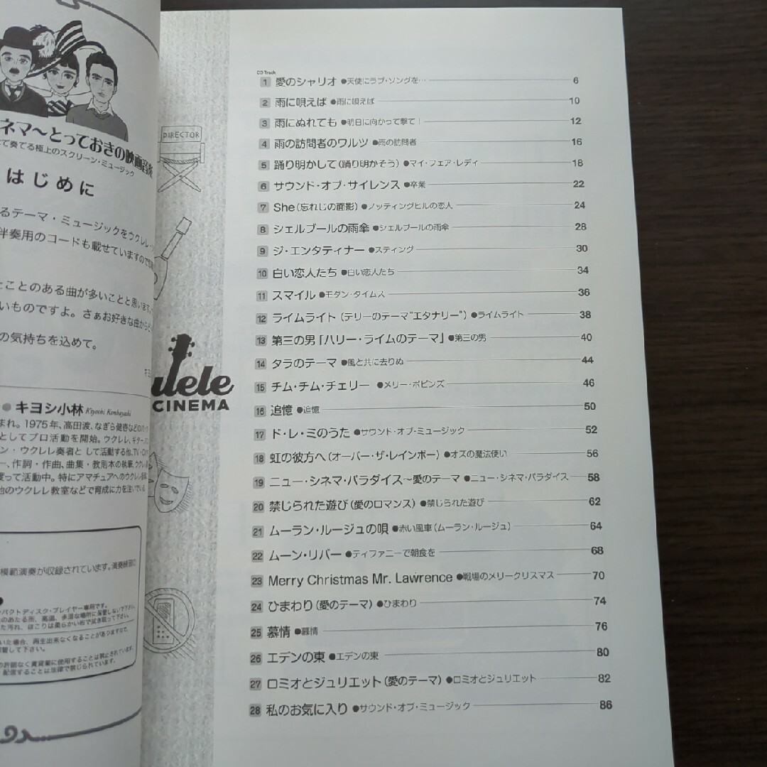 ウクレレ/シネマ・とっておきの映画音楽 エンタメ/ホビーの本(楽譜)の商品写真