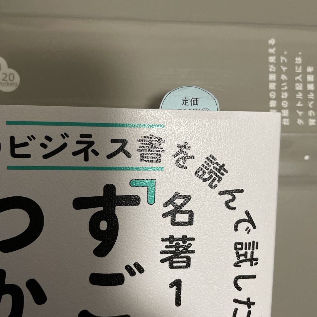 １２０００冊のビジネス書を読んで試した経営コンサルが名著１００冊から「すごい時間 エンタメ/ホビーの本(ビジネス/経済)の商品写真