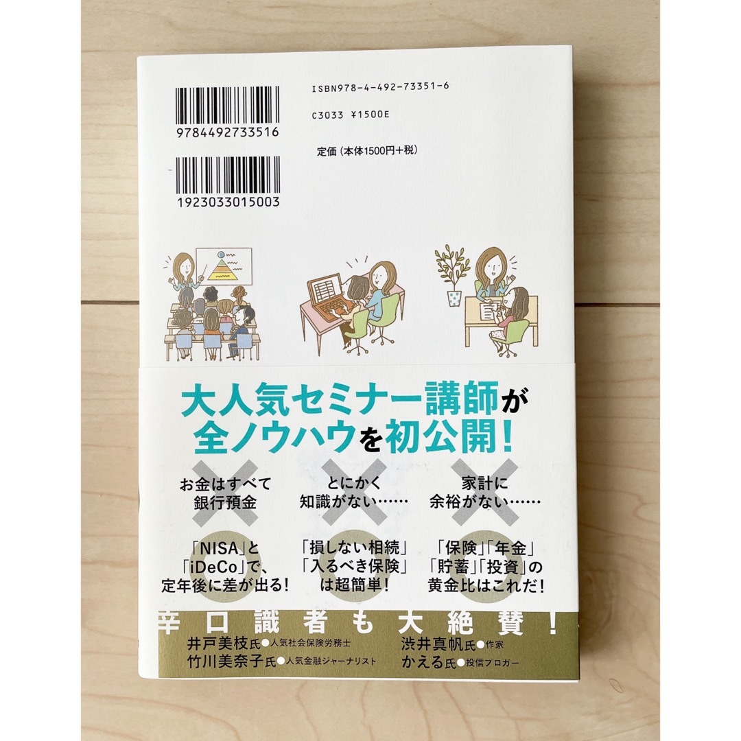 行列のできる人気女性ＦＰが教えるお金を貯める守る増やす超正解３０ エンタメ/ホビーの本(資格/検定)の商品写真