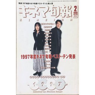 ［中古］キネマ旬報　NO.1248 1998年2月下旬決算特別号 1997年度ベスト・テン発表　管理番号：20240412-1(その他)