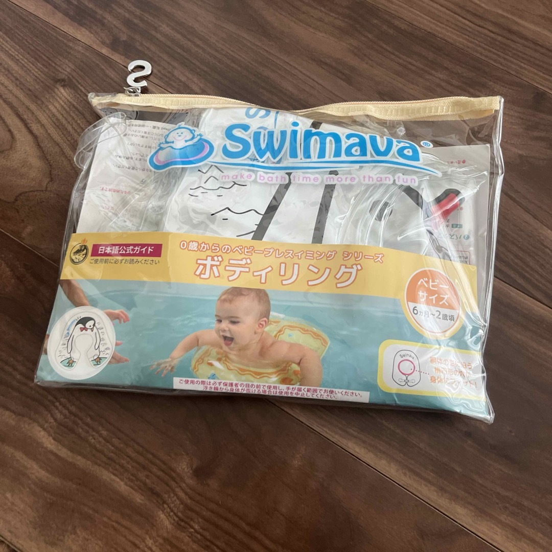 Swimava(スイマーバ)の【新品・未使用】スイマーバ　ボディリング キッズ/ベビー/マタニティのおもちゃ(お風呂のおもちゃ)の商品写真
