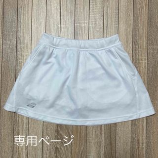 Babolat - Babolat スコート 白 140㎝