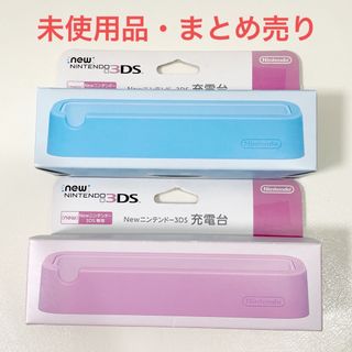 ニンテンドー3DS - Newニンテンドー3DS 充電台 ミント ピンク 充電スタンド クレードル