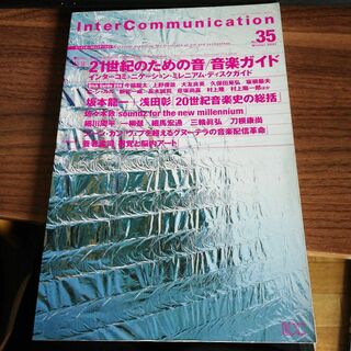 InterCommunication No.35(アート/エンタメ)