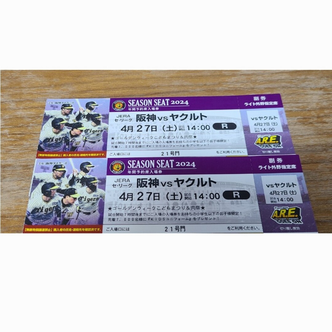 阪神タイガース(ハンシンタイガース)の阪神タイガース ヤクルト チケット チケットのスポーツ(野球)の商品写真