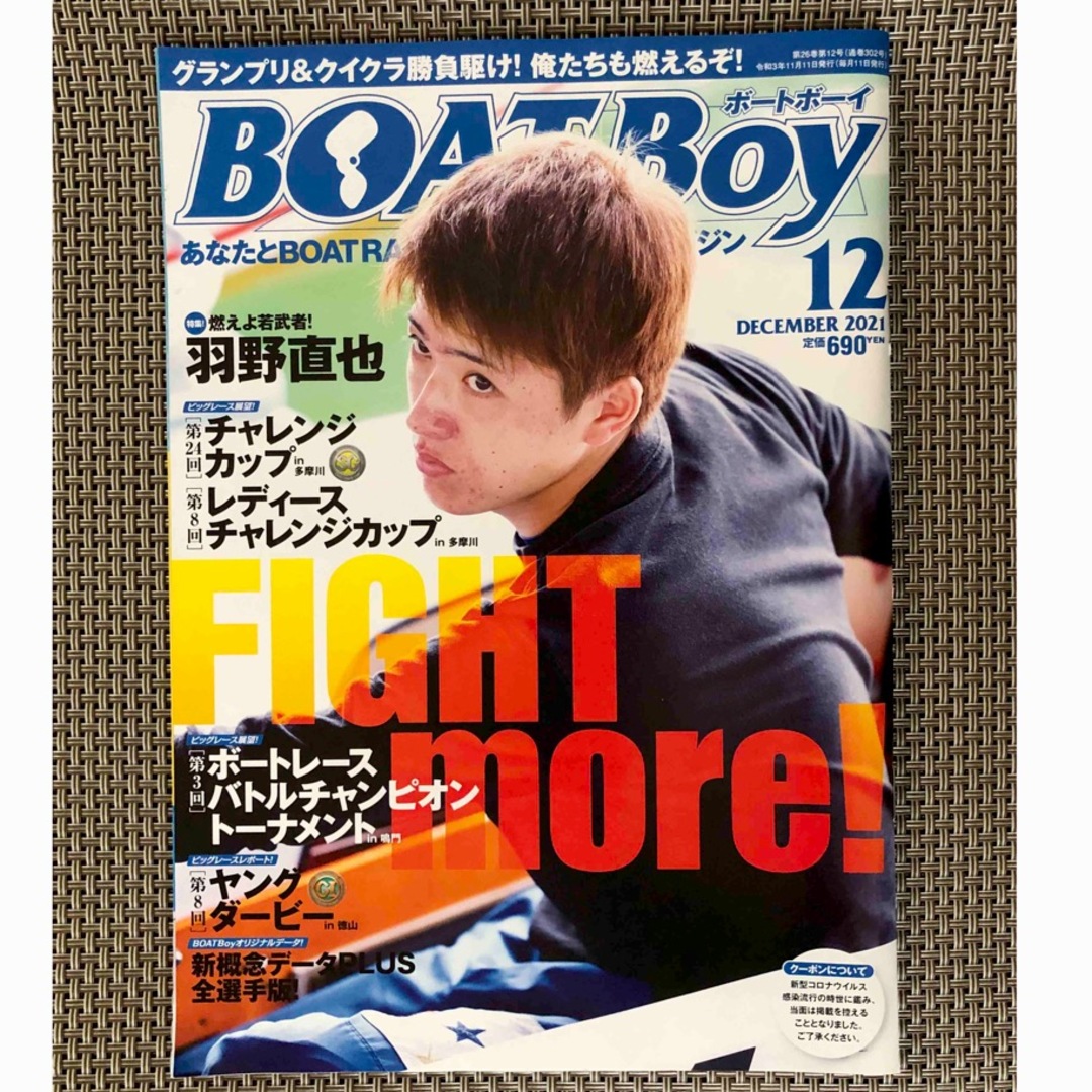 Boat Boy (ボートボーイ) 2021年 12月号 [雑誌] エンタメ/ホビーの雑誌(その他)の商品写真