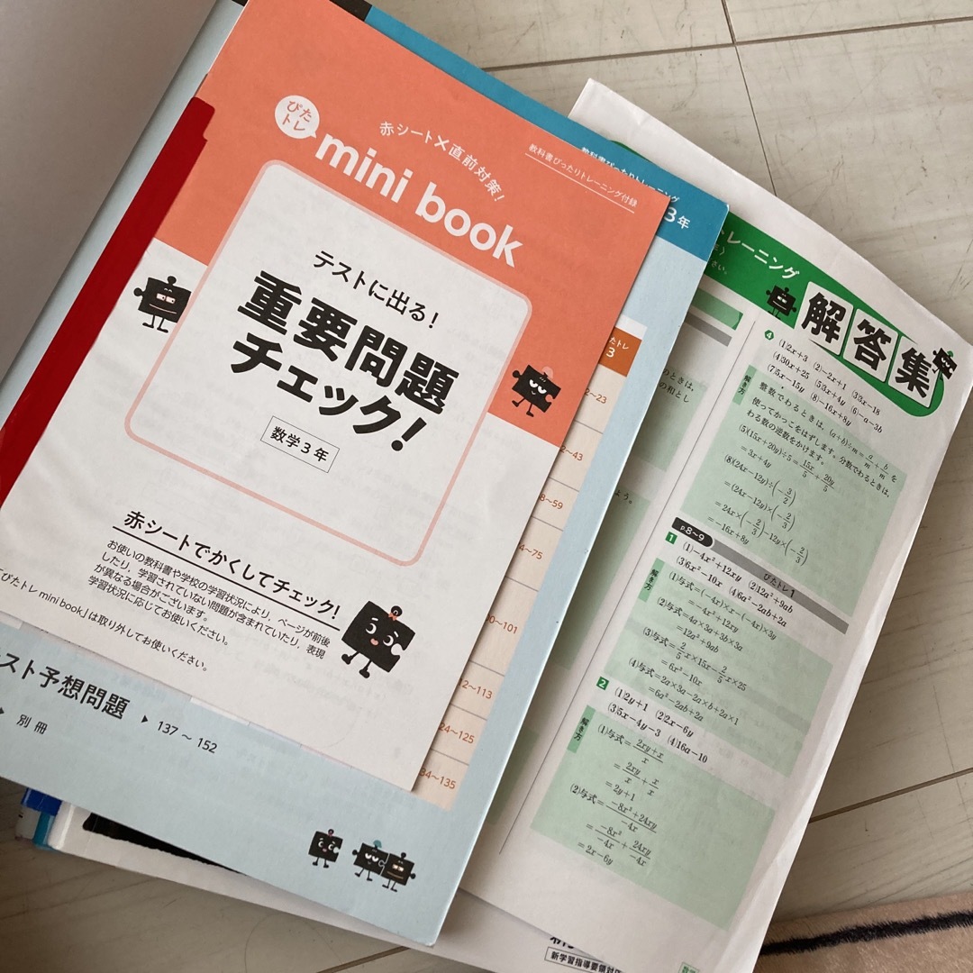 教科書ぴったりトレーニング数学中学３年教育出版版 エンタメ/ホビーの本(語学/参考書)の商品写真