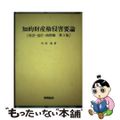 【中古】 知的財産権侵害要論 特許・意匠・商標編 第３版/発明推進協会/竹田稔