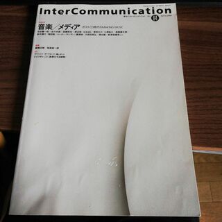 InterCommunication No.64(アート/エンタメ)