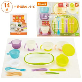 コンビ(combi)のベビーレーベル ナビゲート 食器セットC Combi コンビ 食器 お食事セット(離乳食器セット)