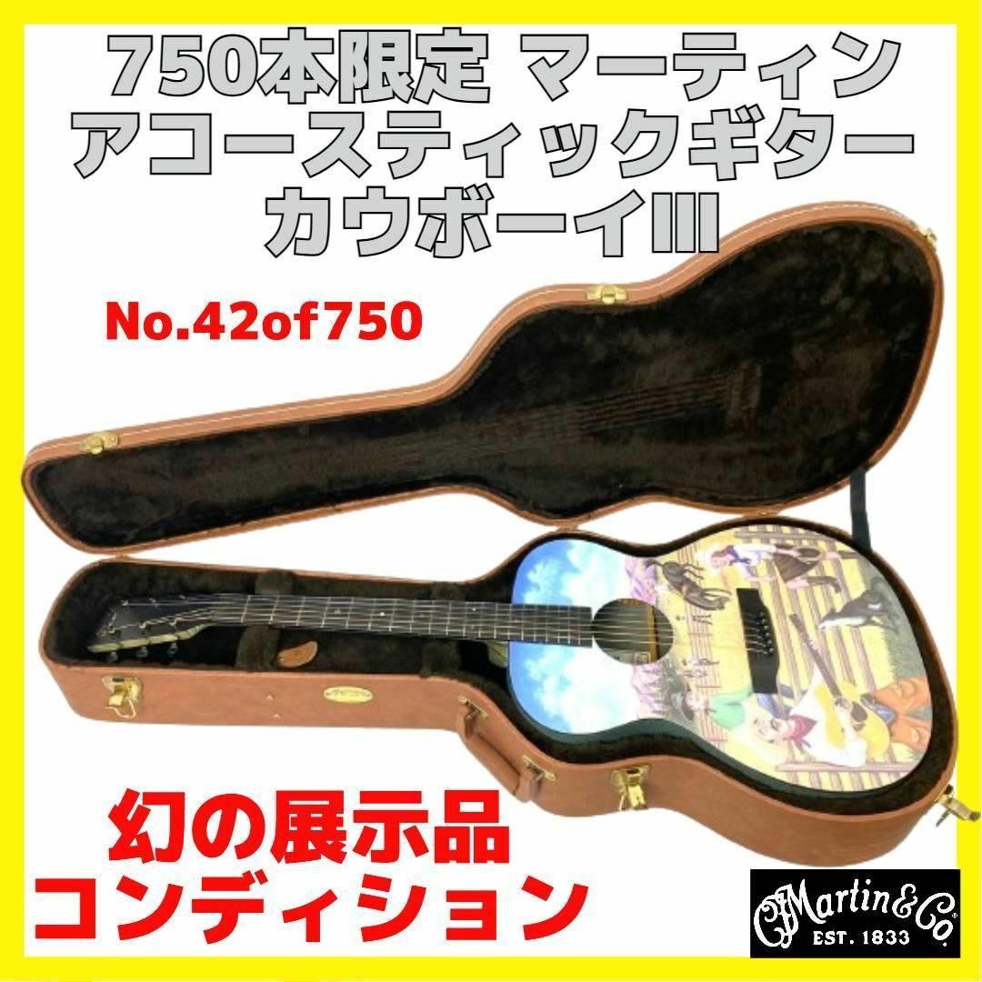 Martin - 750本限定 マーティン アコースティック ギター カウボーイ 3 Martin - 750本限定 マーティン アコースティック ギター カウボーイ 3