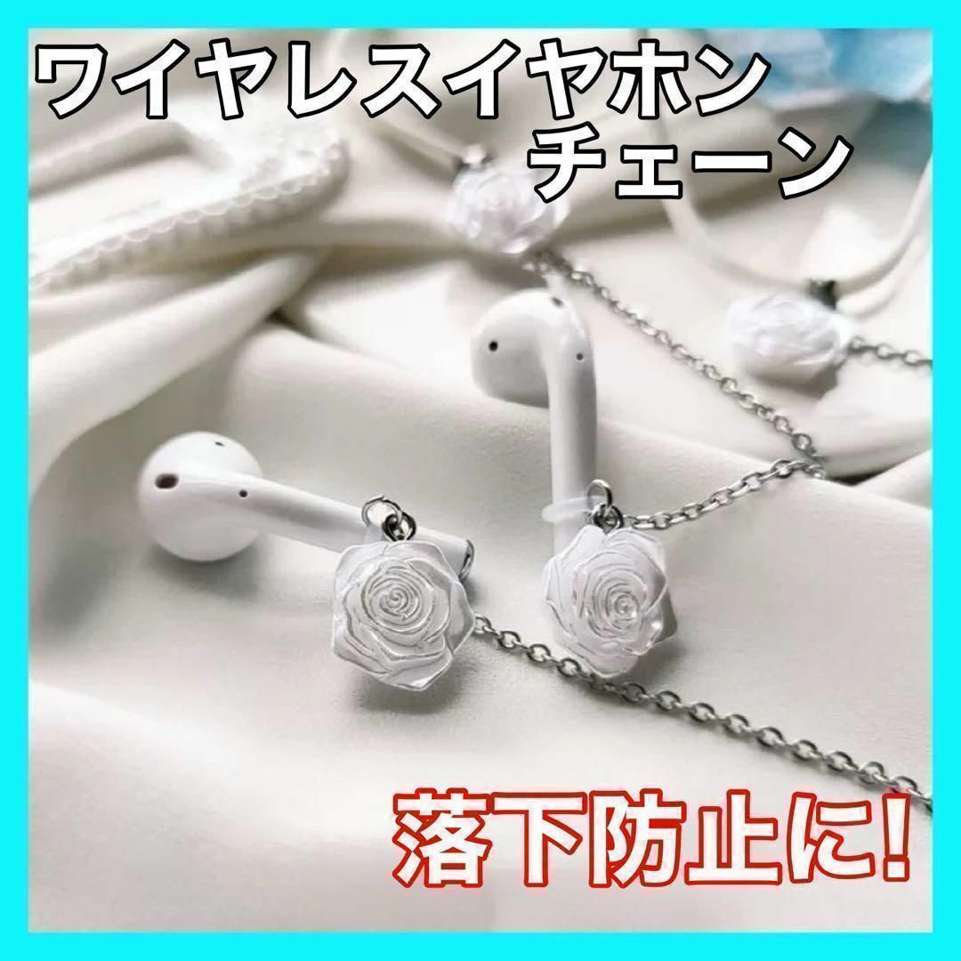 ワイヤレスイヤホン用チェーン　両耳分　紛失落下防止ネックストラップAirPods スマホ/家電/カメラのオーディオ機器(ヘッドフォン/イヤフォン)の商品写真