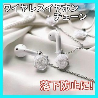 ワイヤレスイヤホン用チェーン　両耳分　紛失落下防止ネックストラップAirPods(ヘッドフォン/イヤフォン)