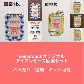 seinatouchアイロンビーズ図案2枚　シーズーと花のスイッチカバー③④(知育玩具)