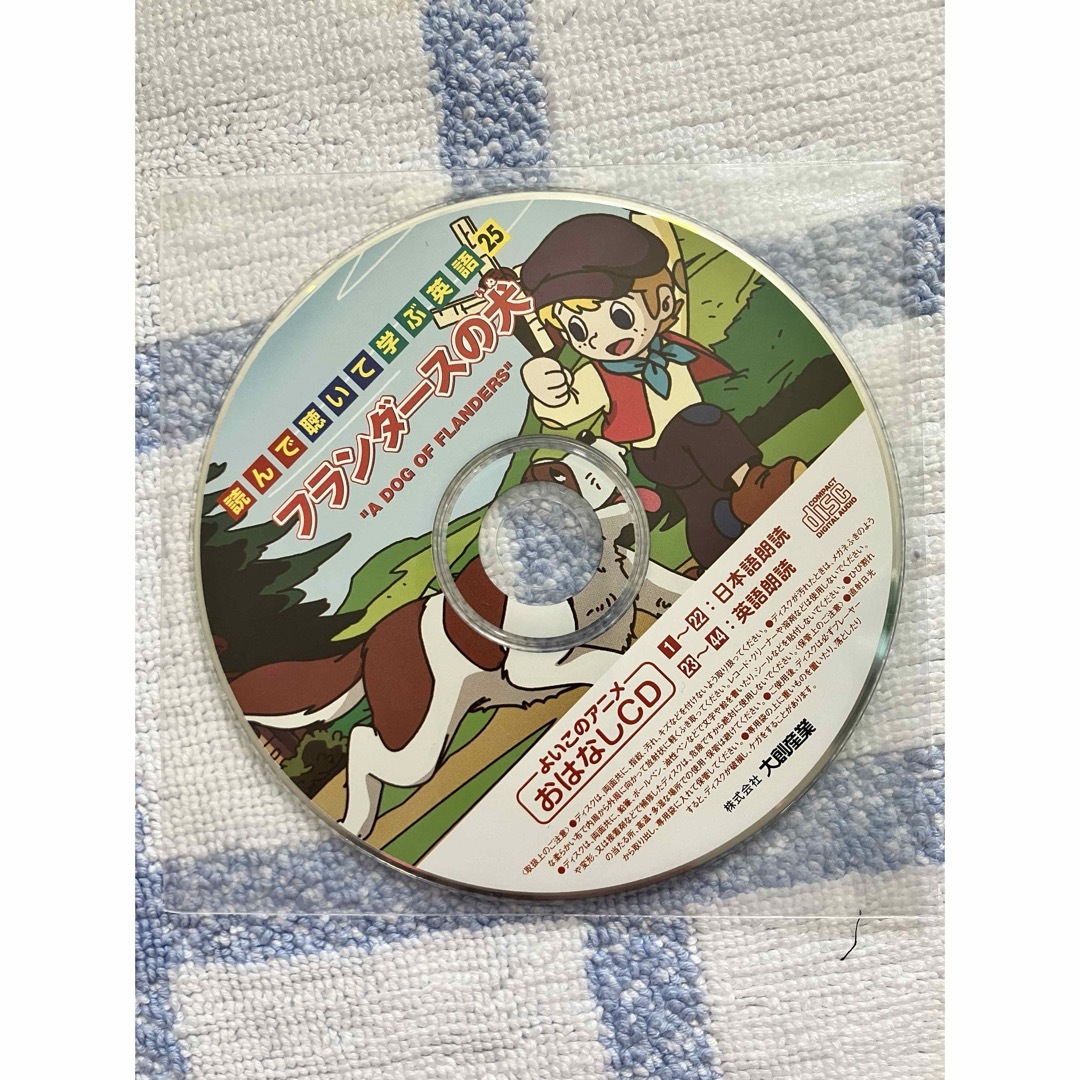 フランダースの犬 エンタメ/ホビーのCD(CDブック)の商品写真