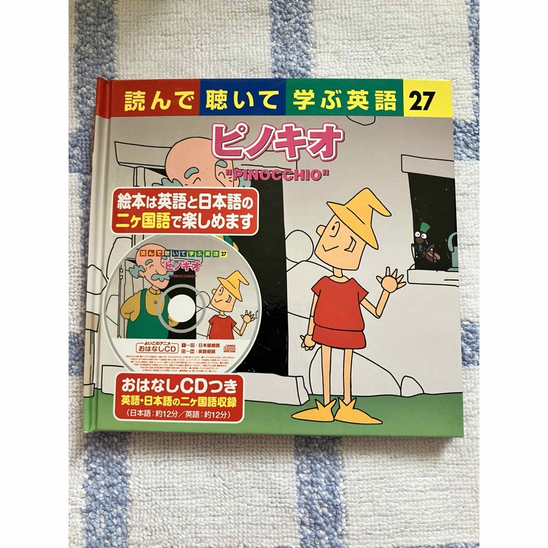 ピノキオ エンタメ/ホビーのCD(CDブック)の商品写真