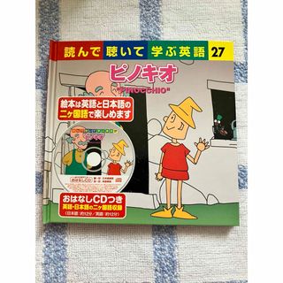 ピノキオ(CDブック)