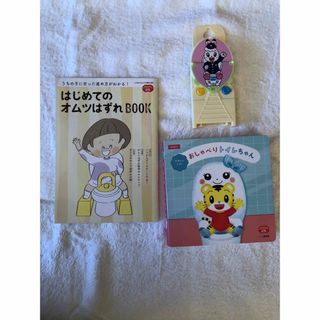 ベネッセ(Benesse)のこどもチャレンジ✨おしゃべりトイレちゃん絵本&トイレっしゃ&オムツはずれBook(知育玩具)