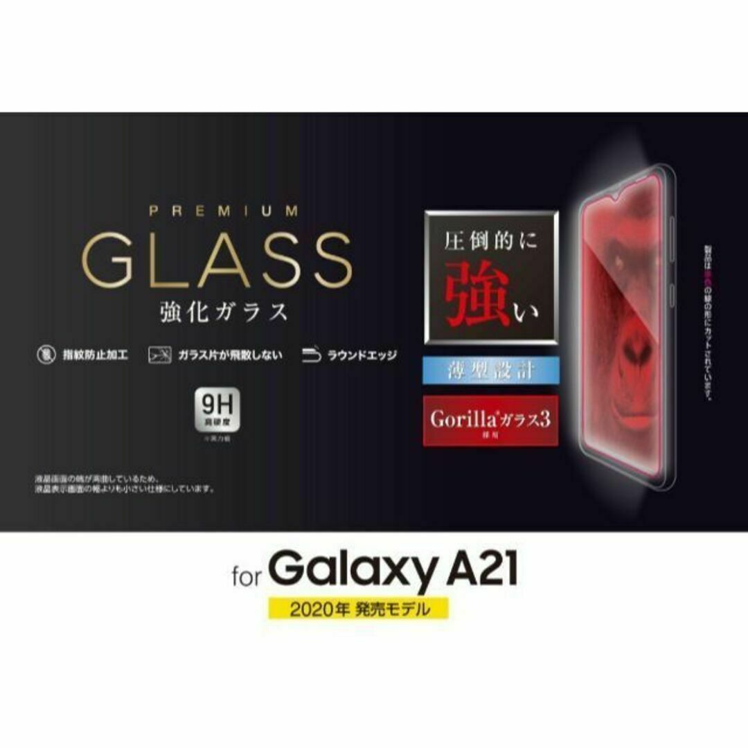 3個 Galaxy A21（シンプル）強化ガラスフィルム 強靭なゴリラガラス スマホ/家電/カメラのスマホアクセサリー(保護フィルム)の商品写真