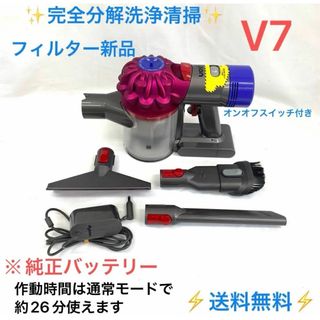 ダイソン(Dyson)の期間限定割引中D356[送料無料]ダイソン掃除機V7ハンディーセット(掃除機)