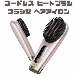 ヒートブラシ コードレス ヘアアイロン ブラシ型 ミニアイロン 充電式 2024(ヘアアイロン)