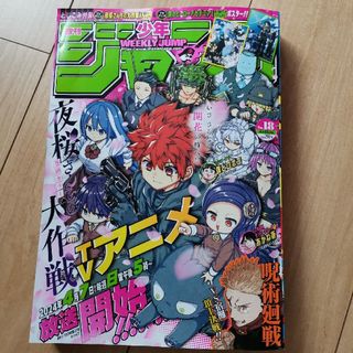 シュウエイシャ(集英社)の★☆週刊 少年ジャンプ 2024年 4/15号 [雑誌]★☆(アート/エンタメ/ホビー)