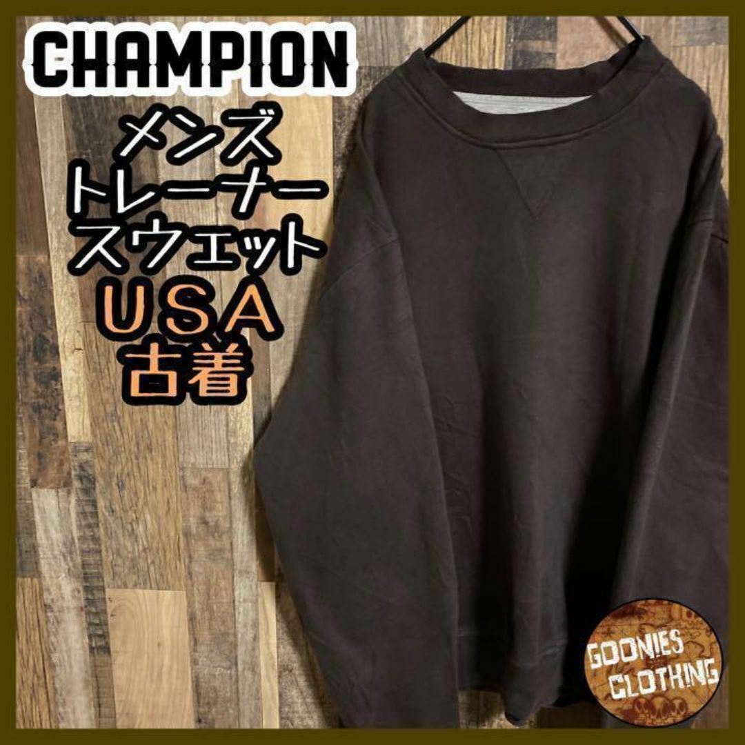 Champion(チャンピオン)のスウェット チャンピオン ブラウン ロゴ 無地 Mサイズ トレーナー USA古着 メンズのトップス(スウェット)の商品写真