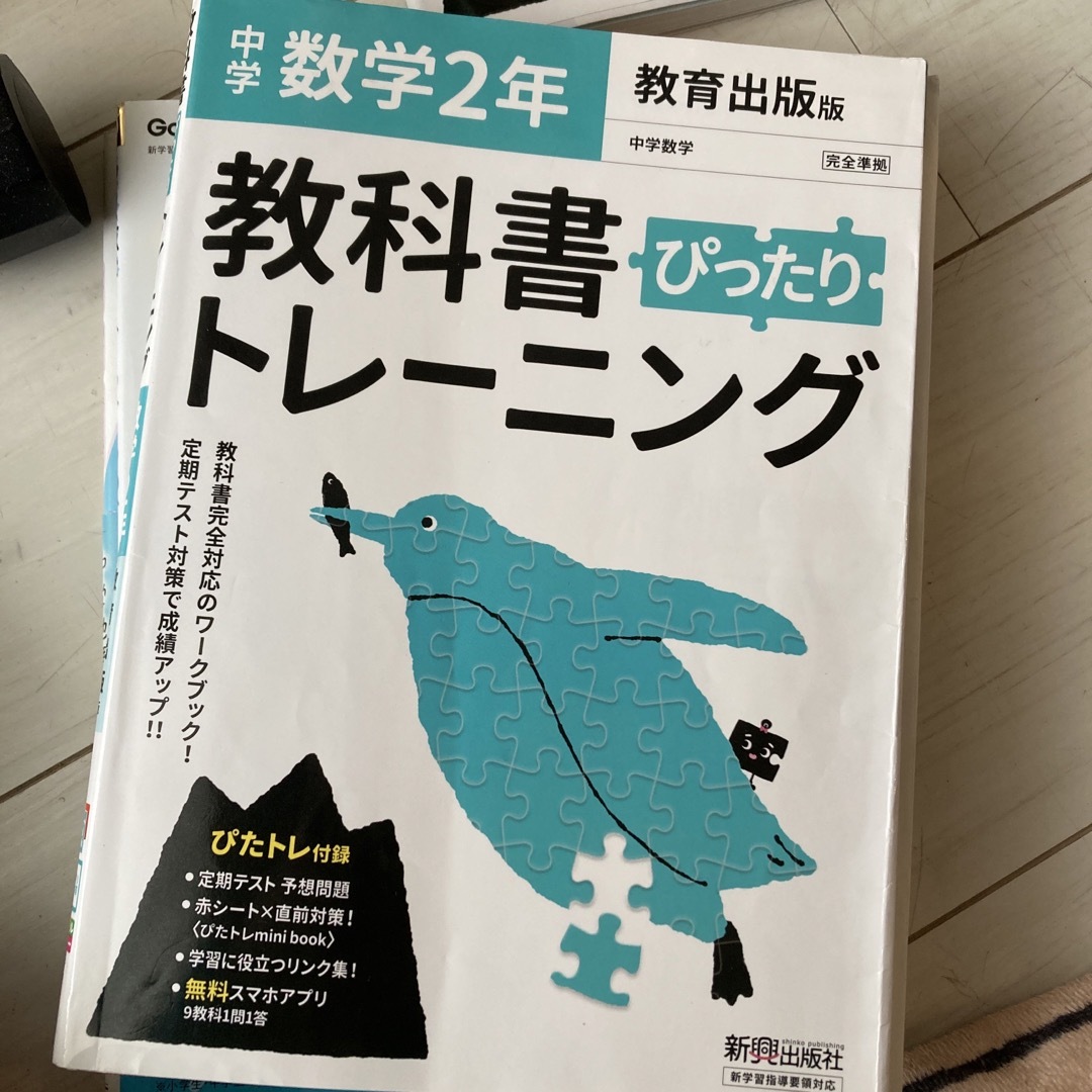 教科書ぴったりトレーニング数学中学２年教育出版版 エンタメ/ホビーの本(語学/参考書)の商品写真