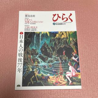 ひらく 7(人文/社会)