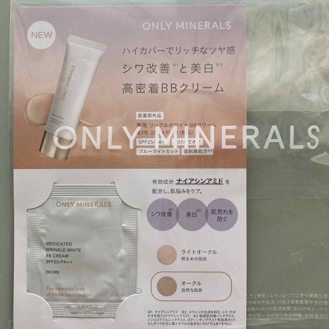 ONLY MINERALS (オンリーミネラル)のオンリーミネラル　ヤーマン　　ミネラルプラス　UVミルク　日焼け止め コスメ/美容のボディケア(日焼け止め/サンオイル)の商品写真