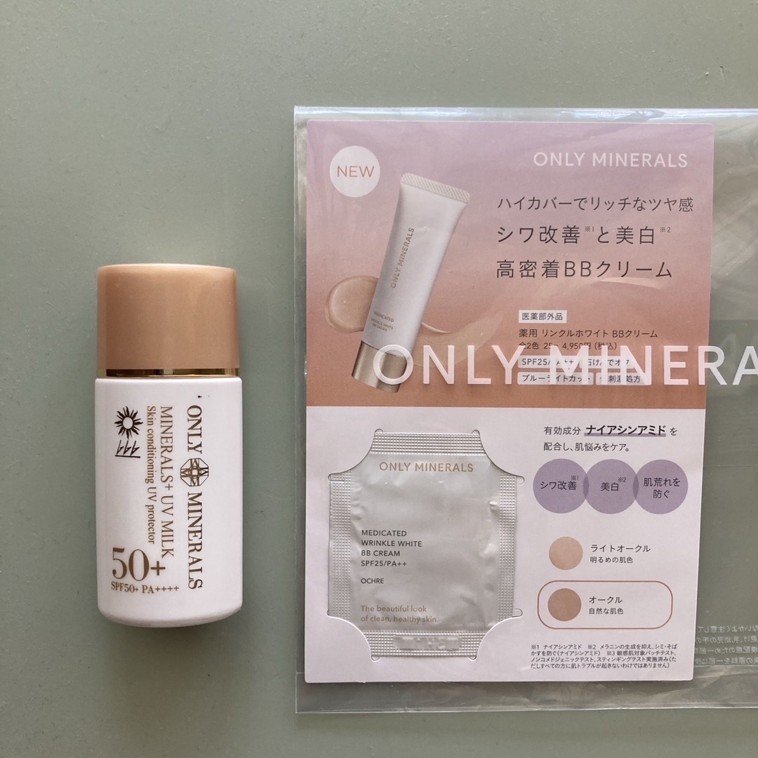 ONLY MINERALS (オンリーミネラル)のオンリーミネラル　ヤーマン　　ミネラルプラス　UVミルク　日焼け止め コスメ/美容のボディケア(日焼け止め/サンオイル)の商品写真