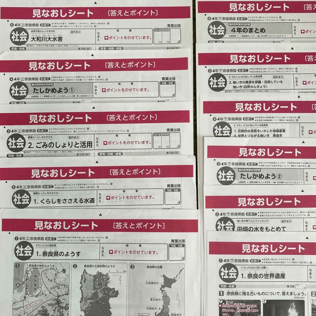 奈良県版　小学校4年生　社会　カラーテストの解答　11回分 エンタメ/ホビーの本(語学/参考書)の商品写真